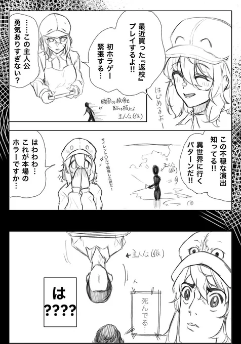 ホラゲー『返校』プレイ日記 のリメイクです。

主人公(仮)ィ!!!!! 