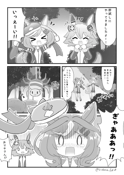 夏の足音はもうだいぶ遠ざかりがちな気がするけど、オバケの季節が間近に迫ってるのでセーフですきっと! #ウマ娘 #マチカネタンホイザ #マチカネフクキタル