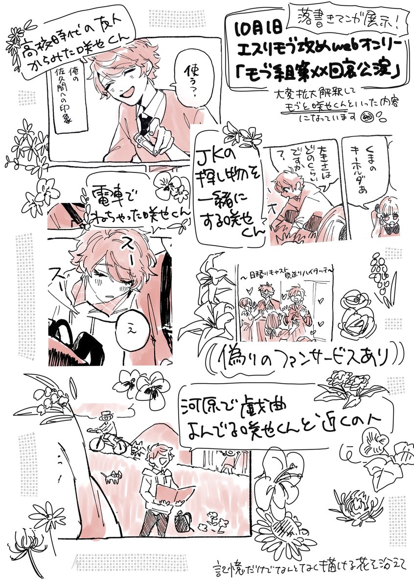 ヱス'ノモブ攻めwebオンリーさまに展示させていただくもののお品書きです🥺
モブたちちょいちょい顔有りです。
私のスペースは全年齢となっています。 