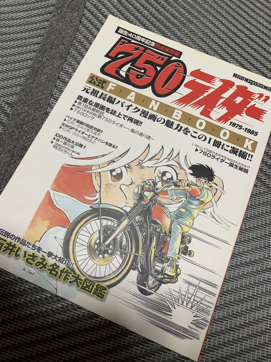 つい先日に漫画家の石井いさみ先生の訃報を知り、今さらながら追悼
