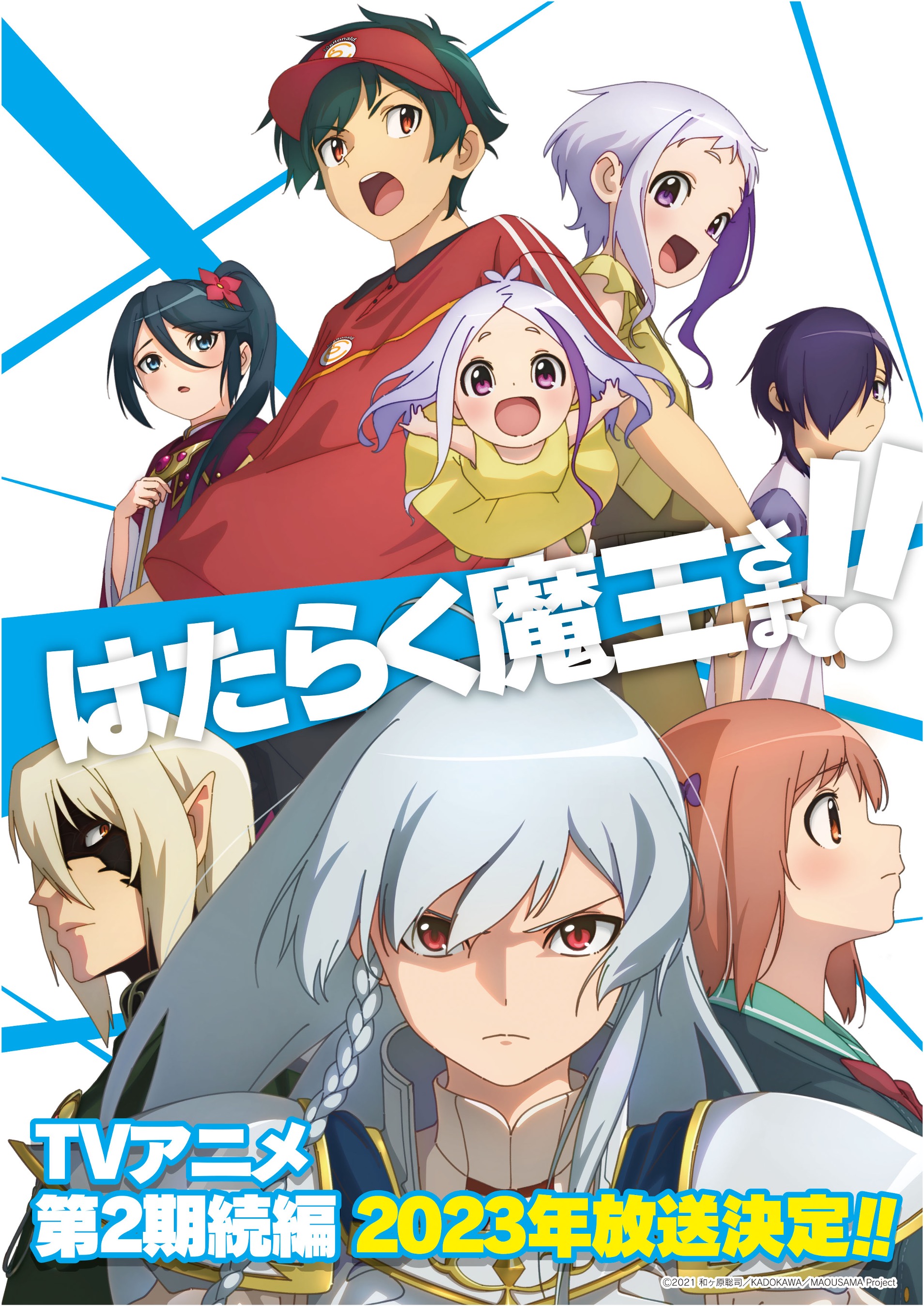 Hataraku Maou-sama!! Season 2 • The Devil is a Part-Timer!! Season