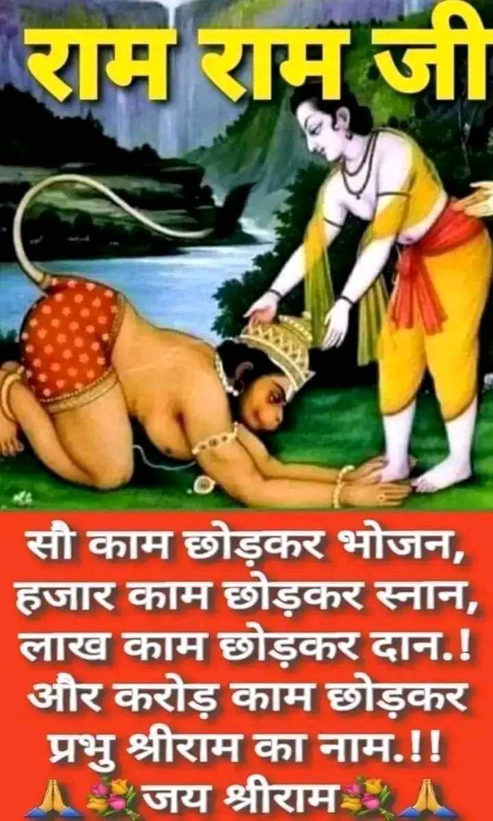 जय श्री राम 💯💯💫💫