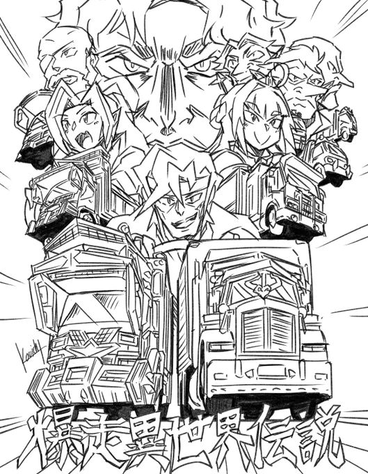 息抜きラクガキ!
異世界モノでトラックが題材のなろう系はあるが、自分もそう言うの描けたらなって_(:3」∠)_

異世界送りを女神に託された主人公が謎のトラックに追突されデコトラと共に転生。
女神も一緒に巻き込まれデコトラと一体化。
転生先は「如何に早く積荷を届けるかを競う世界」的なノリ! 