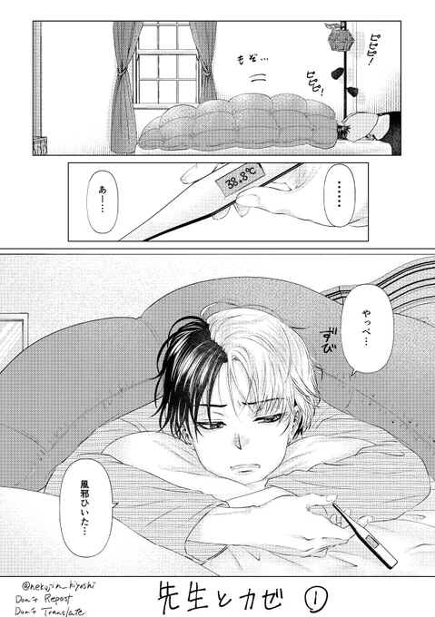 先生とカゼ①(1/4)🤒
#ツイステファンアート

急に寒くなると体調崩すよね。 