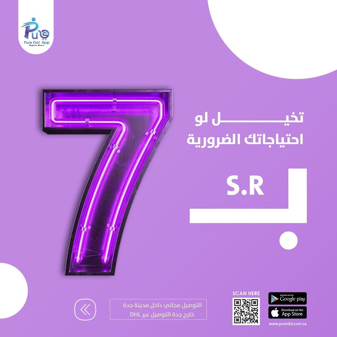 Puredot2030's tweet photo. #لا_يحدك_شي أغلب إحتياجاتكم الضرورية الان وفرناها بـ ٧﷼ فقط !! 
منتجات الام والطفل ✨💕
منظفات  ومعقمات منزلية ✨💕
منتجات الجمال والعناية بالبشرة ✨💕 

كثروا توقعات وحملوا التطبيق الان 🔥 
ملاحظة التوصيل مجاني 
رابط التحميل ⬇️

https://t.co/hfvFa5pkei https://t.co/P6YLMOc9NB