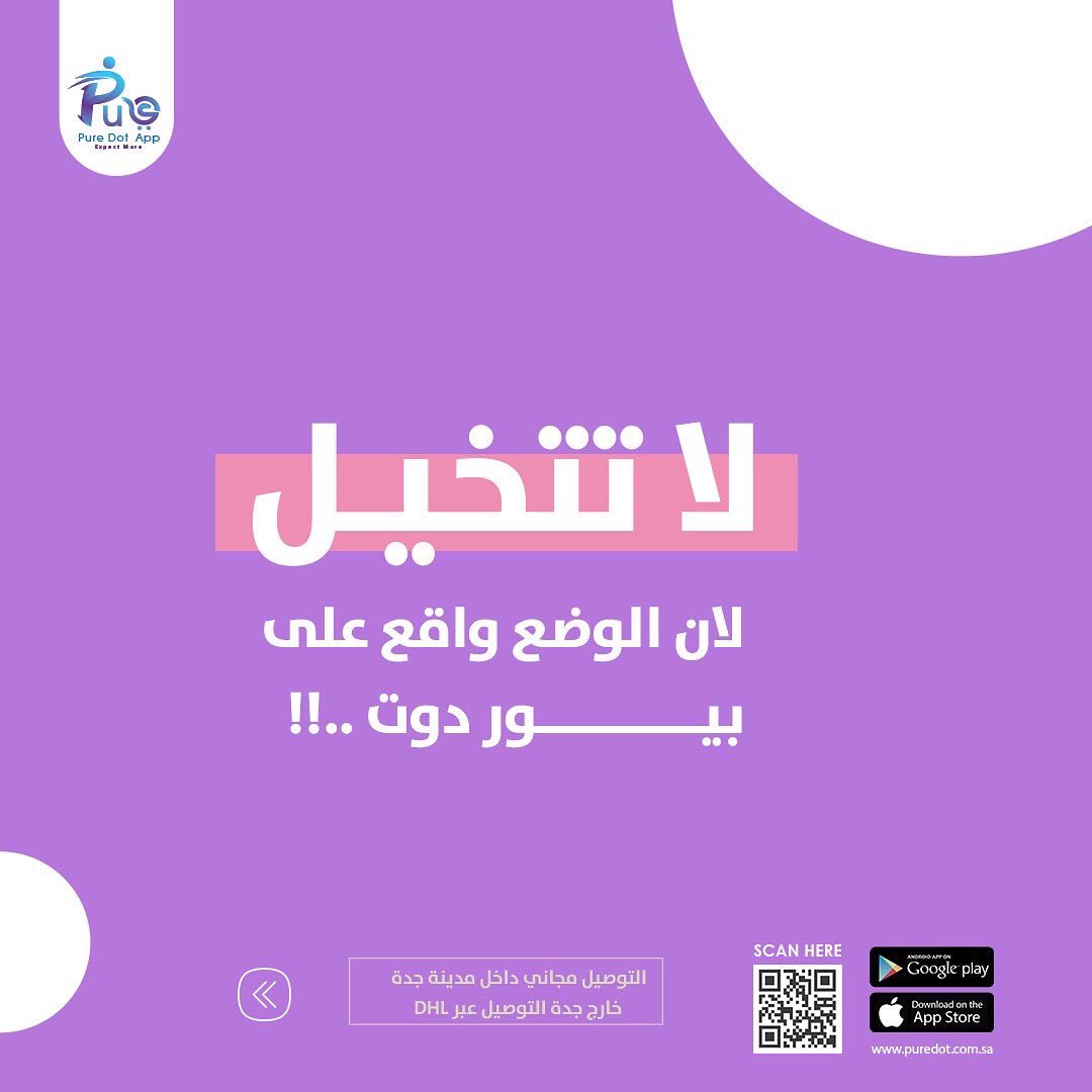 Puredot2030's tweet photo. #لا_يحدك_شي أغلب إحتياجاتكم الضرورية الان وفرناها بـ ٧﷼ فقط !! 
منتجات الام والطفل ✨💕
منظفات  ومعقمات منزلية ✨💕
منتجات الجمال والعناية بالبشرة ✨💕 

كثروا توقعات وحملوا التطبيق الان 🔥 
ملاحظة التوصيل مجاني 
رابط التحميل ⬇️

https://t.co/hfvFa5pkei https://t.co/P6YLMOc9NB