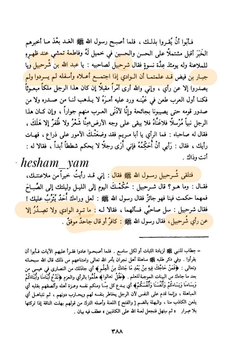 hesham_yam's tweet photo. @MansourAlharth @mohla110 @mashalgrad روى البيهقي ت٤٥٨هـ في كتاب دلائل النبوة حديثاً مطولا عن وفد نجران على النبي ص:
وذكر فيه زعماءقبائل نجران ذلك الوقت الذي وفدوا على النبي ص
-شرحبيل بن وداعة الهمداني
- عبدالله بن شرحبيل الحميري
-جبار بن فيض عن بني الحارث بن كعب
وذكر أن الوادي لايرد ولايصدر الاعن رأي شرحبيل الهمداني https://t.co/3XTP4lC0LS