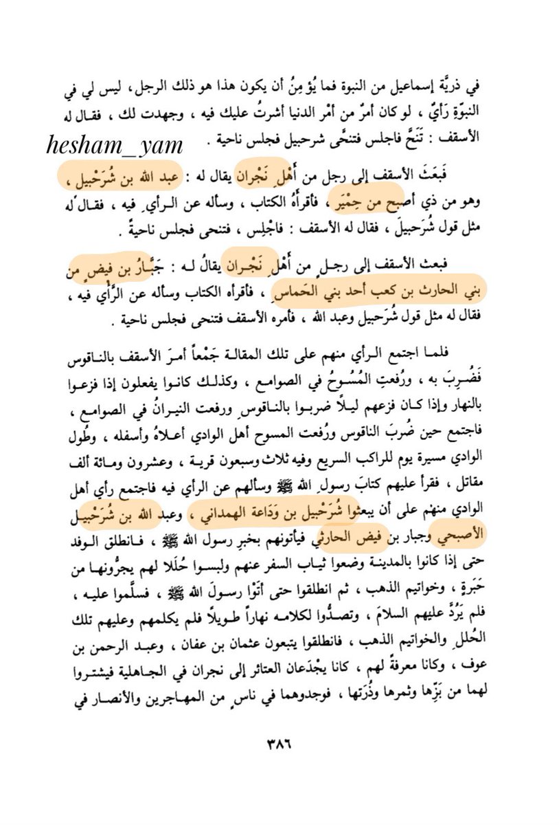 hesham_yam's tweet photo. @MansourAlharth @mohla110 @mashalgrad روى البيهقي ت٤٥٨هـ في كتاب دلائل النبوة حديثاً مطولا عن وفد نجران على النبي ص:
وذكر فيه زعماءقبائل نجران ذلك الوقت الذي وفدوا على النبي ص
-شرحبيل بن وداعة الهمداني
- عبدالله بن شرحبيل الحميري
-جبار بن فيض عن بني الحارث بن كعب
وذكر أن الوادي لايرد ولايصدر الاعن رأي شرحبيل الهمداني https://t.co/3XTP4lC0LS