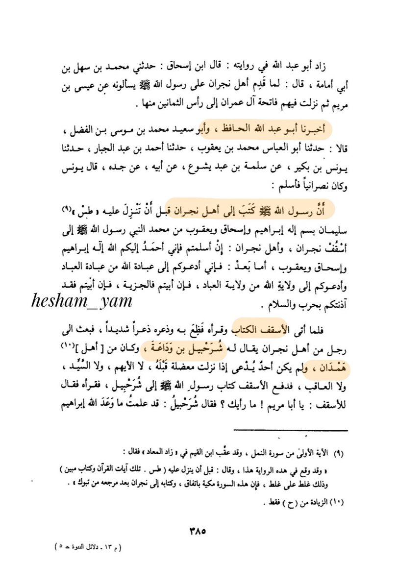 hesham_yam's tweet photo. @MansourAlharth @mohla110 @mashalgrad روى البيهقي ت٤٥٨هـ في كتاب دلائل النبوة حديثاً مطولا عن وفد نجران على النبي ص:
وذكر فيه زعماءقبائل نجران ذلك الوقت الذي وفدوا على النبي ص
-شرحبيل بن وداعة الهمداني
- عبدالله بن شرحبيل الحميري
-جبار بن فيض عن بني الحارث بن كعب
وذكر أن الوادي لايرد ولايصدر الاعن رأي شرحبيل الهمداني https://t.co/3XTP4lC0LS