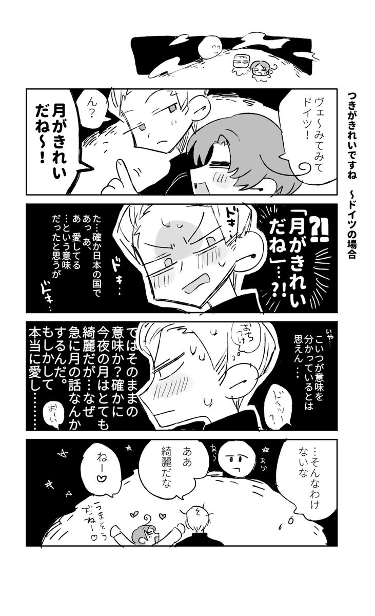 どくい

「月が綺麗ですね」🌕♡
それぞれ相手に言われたときのもうそうまんがです 