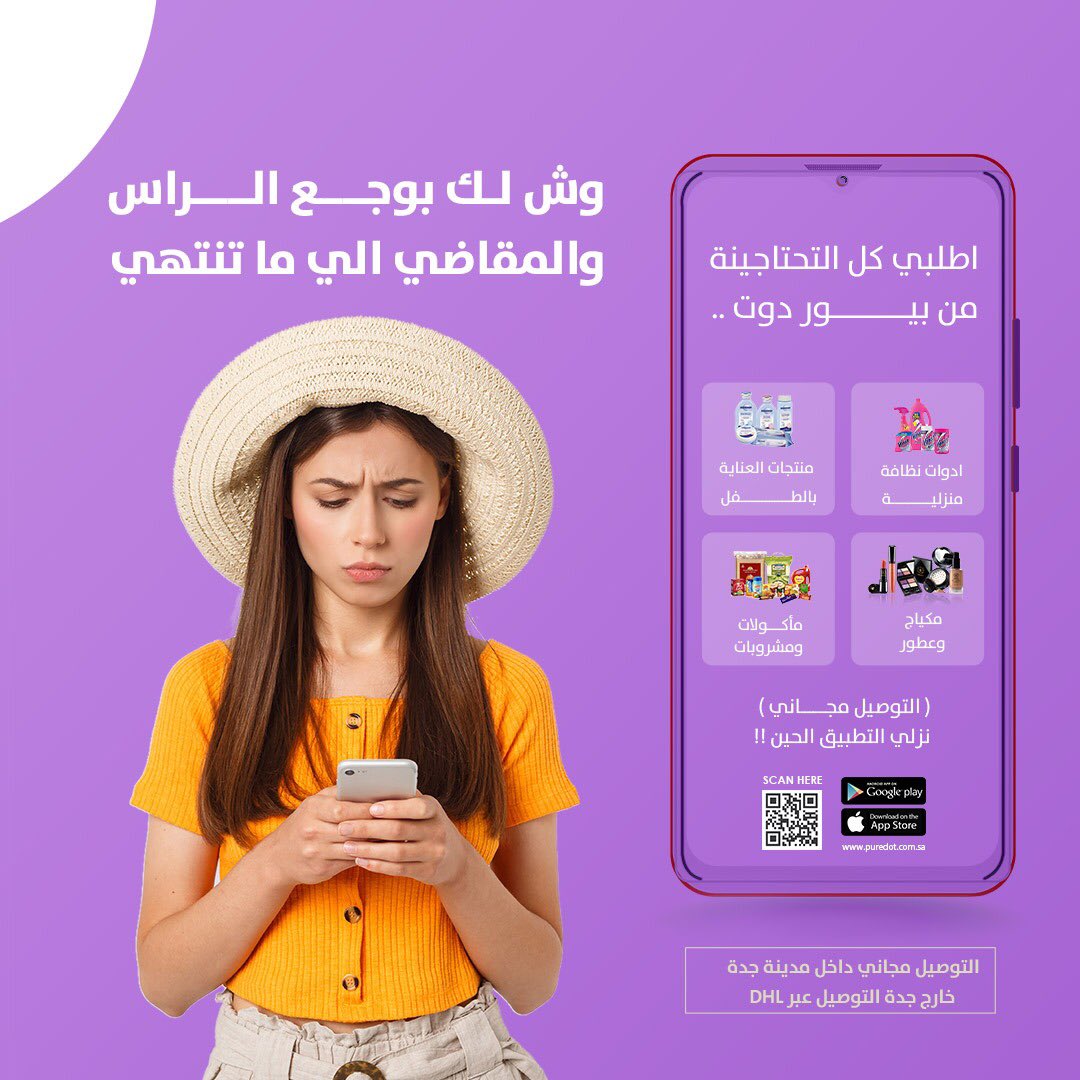 Puredot2030's tweet photo. #الخميس_الونيس 
فكري في وناستك وجمعة صديقاتك وخلي هم توصيل احتياجاتك علينا 💕✨ 
لا تفوتوا التوصيل المجاني يا أهل #جدة 

حملوا تطبيق #بيور_دوت و #توقع_اكثر 

رابط تحميل التطبيق 🔥⬇️

https://t.co/hfvFa57JmK https://t.co/uVnoQOntf3