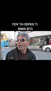 chrisfromgreec3's tweet photo. @lemoniabairakt1 Που το ξέρεις ντεν είμαι τεό ; https://t.co/z7cs3fGSfZ