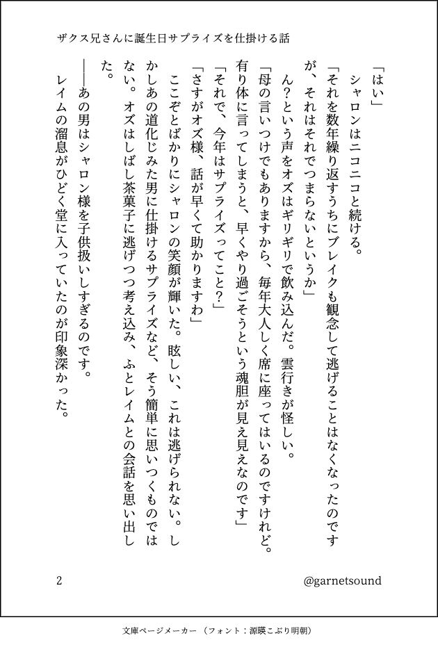 garnetsound's tweet photo. ブレ誕おめ！
ユラ邸後に猶予を捏造し、シャロンちゃんにブレイクに誕生日サプライズして欲しいという妄想を数年越しに産みました。シェリー様発言捏造&amp;ブレシャロ風味

#ザークシーズブレイク生誕祭2022
#ザークシーズブレイク生誕祭
#ザークシーズブレイク誕生祭2022
#ザークシーズブレイク誕生祭 https://t.co/JBMHlgpPDz