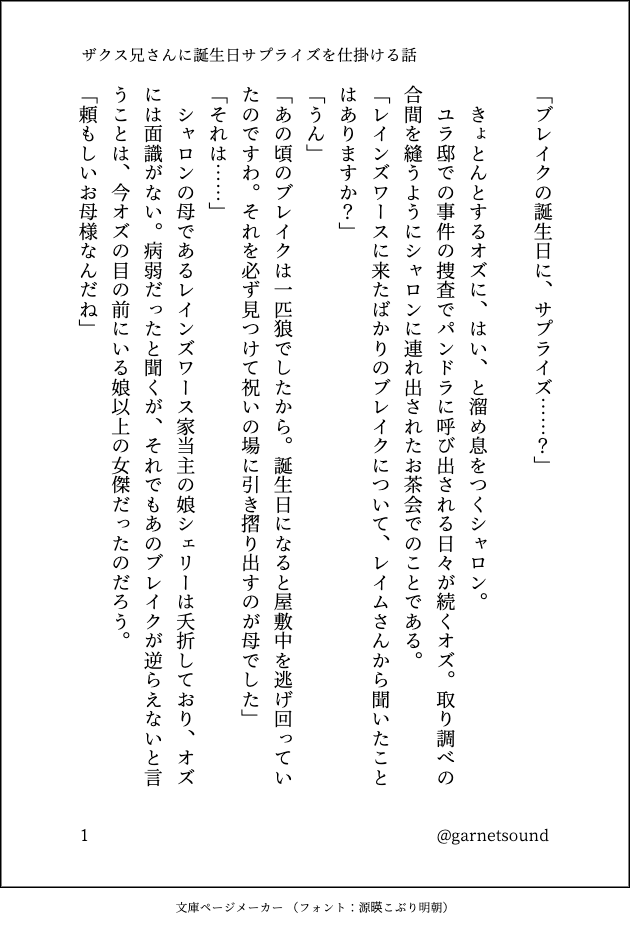 garnetsound's tweet photo. ブレ誕おめ！
ユラ邸後に猶予を捏造し、シャロンちゃんにブレイクに誕生日サプライズして欲しいという妄想を数年越しに産みました。シェリー様発言捏造&amp;ブレシャロ風味

#ザークシーズブレイク生誕祭2022
#ザークシーズブレイク生誕祭
#ザークシーズブレイク誕生祭2022
#ザークシーズブレイク誕生祭 https://t.co/JBMHlgpPDz