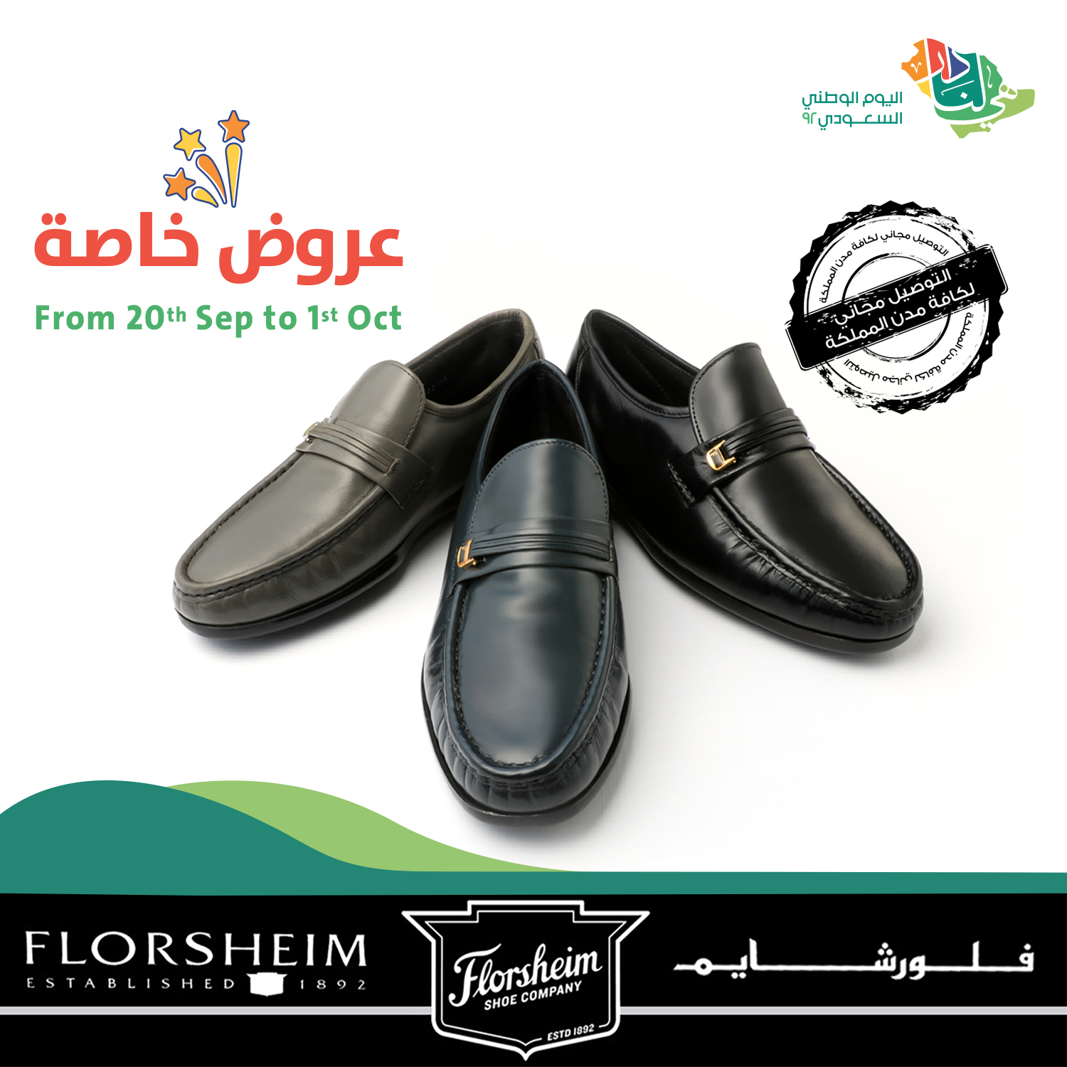 أحذية فلورشايم (@FLORSHEIM_KSA) / Twitter