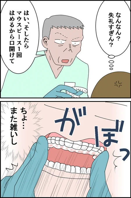最高の歯医者に出会うまで【29】
噛んでる 