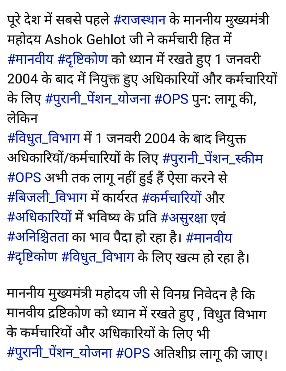 #ops_बिजली_निगमों_मे_बहाल_करो
जननायक मुख्यमंत्री जी ऊर्जा विभाग अतिआवश्यक सेवाओं में होते हुए भी ops से वंचित है कृपा कर ops लागु कर बिजलीकर्मियों को राहत प्रदान करें <a href="/RahulGandhi/">Rahul Gandhi</a> <a href="/ashokgehlot51/">Ashok Gehlot</a> <a href="/BSBhatiInc/">Bhanwar Singh Bhati</a> <a href="/DrBDKallaINC/">Dr. Bulaki Das Kalla</a> <a href="/ShantiKDhariwal/">Shanti Kumar Dhariwal</a> <a href="/KatariaLalchand/">Lalchand Kataria</a> <a href="/RajendraRBJP/">Rajendra Rathore</a> <a href="/KRSiyag3/">𝑲.𝑹.𝑺𝑰𝒀𝑨𝑮@𝑵𝑴𝑶𝑷𝑺【प्रदेशाध्यक्ष】राज.</a>