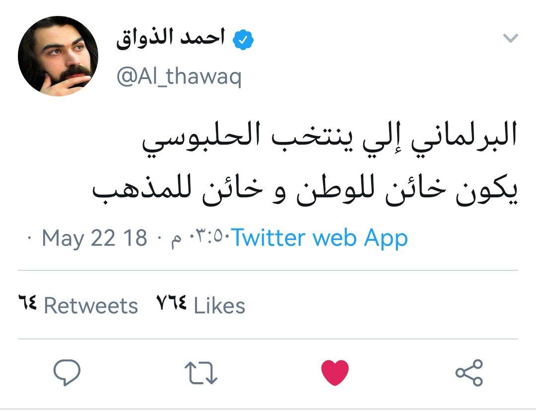 وين احمد الذواق
<a href="/Al_thawaq/">احمد الذواق</a> 
تعال ولك.جاوبني عل هاي تغريدتك
هسه الاطار خائن لو لا