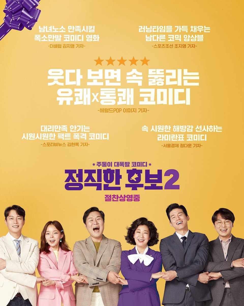 daram313's tweet photo. #RT 만 하세요.
두 분에게 영화 #정직한후보2 예매해드립니다.
(롯시,메박,씨집 편한 곳으로 예매해두림)
사유: 영화 개봉한지 3일째, #정직한후보2불매 해시태그를 보자니 빡쳐서 &amp; 특출한 내새꾸 연기 잘하는거 보여드리고 싶어서.
팬덤 한정❌️
당발은 토요일 밤 10시 이후. https://t.co/D3qiWfEHx6