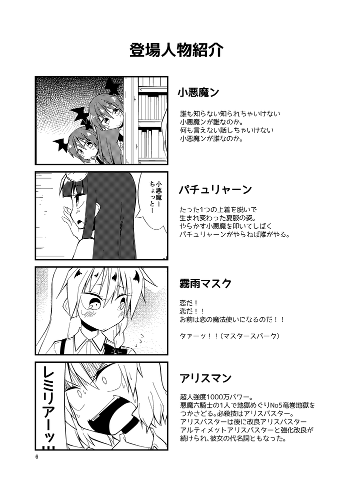 なんだこのバカの登場人物紹介!?(驚愕) 