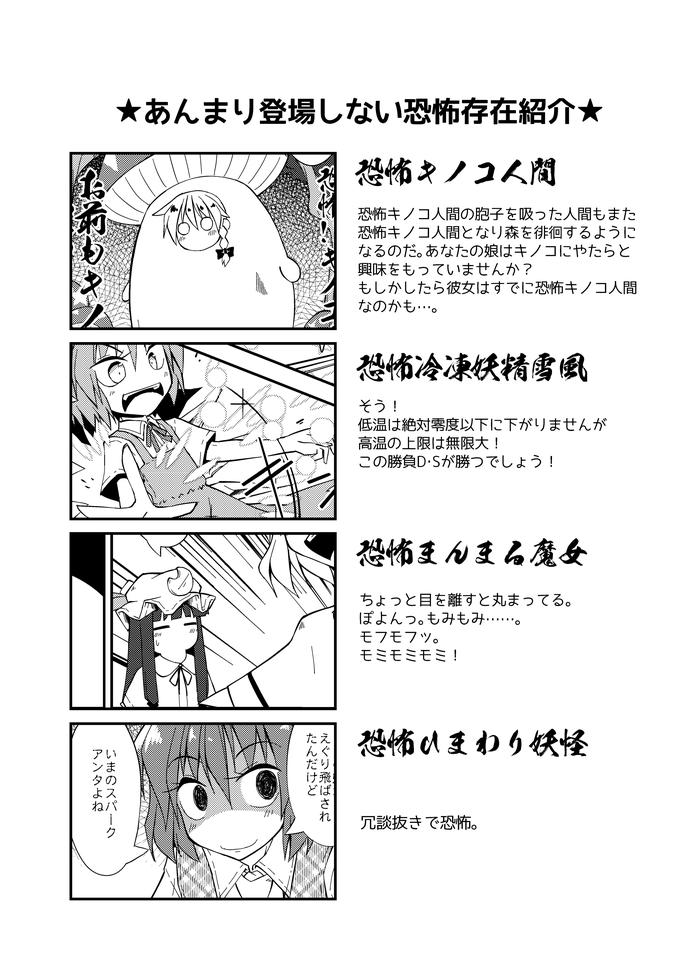 登場人物紹介、いつも最後につくるページなので切羽詰まってるなかで楽しんでもらおうと思って作ってるので基本的に記憶がない 