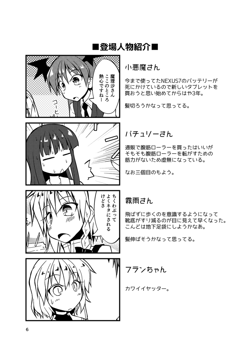登場人物紹介、いつも最後につくるページなので切羽詰まってるなかで楽しんでもらおうと思って作ってるので基本的に記憶がない 