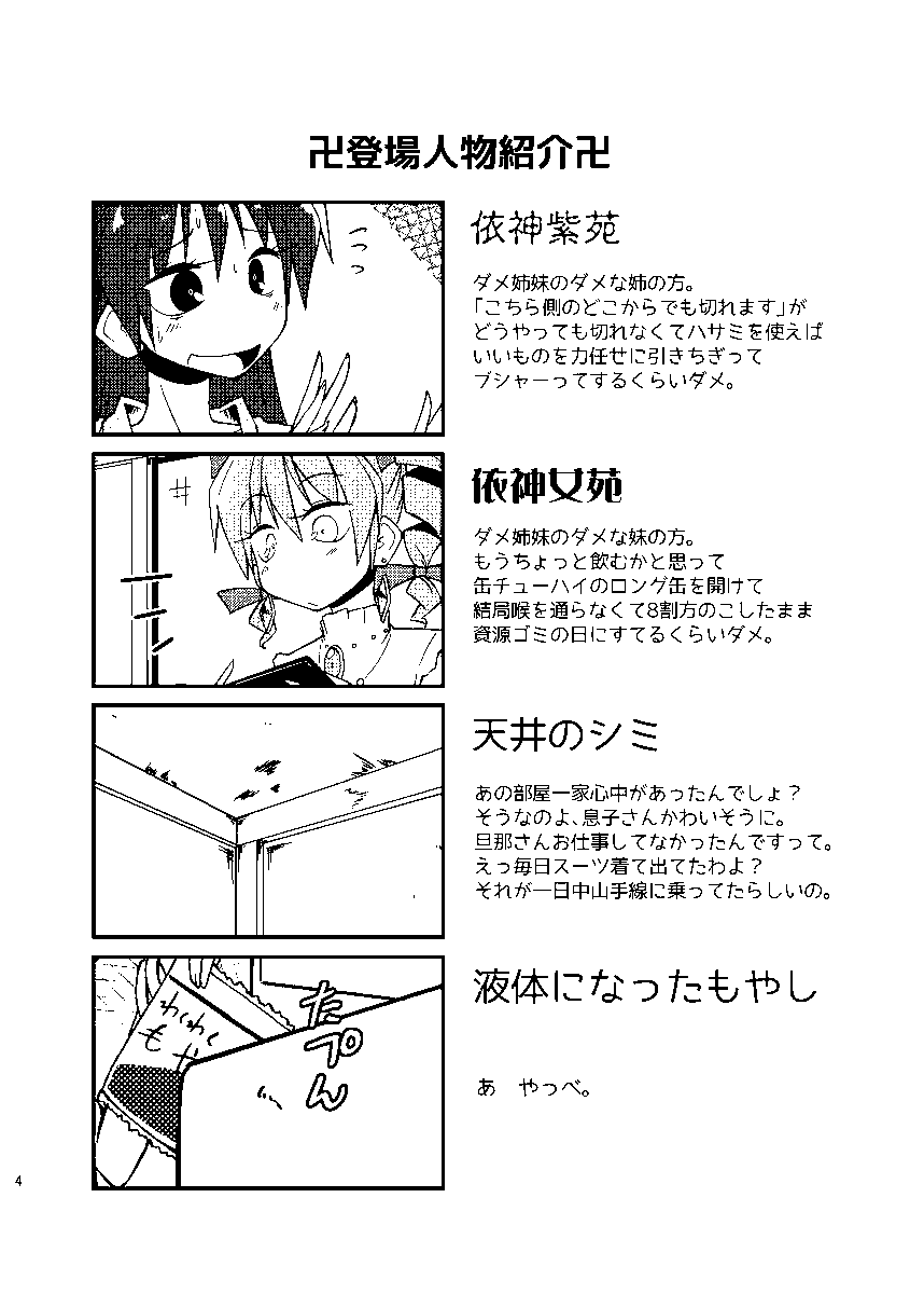 登場人物紹介、いつも最後につくるページなので切羽詰まってるなかで楽しんでもらおうと思って作ってるので基本的に記憶がない 