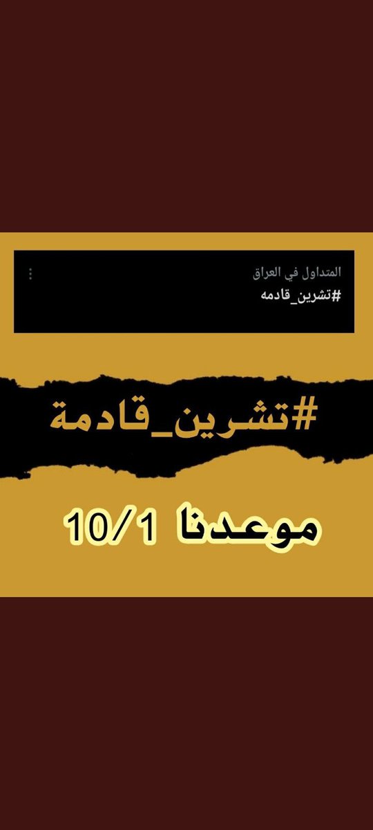 #الاقليم_السني_العراقي_مطلبنا