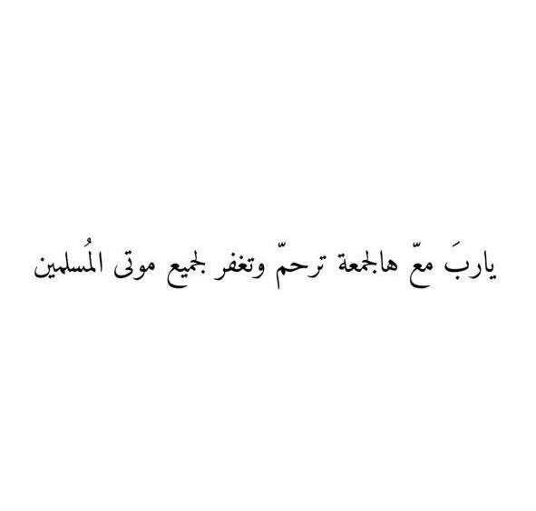 Mo40__'s tweet photo. #يوم_الجمعه اللهُم ارحم كل من عزَّ علينا فراقهم اللهم اغفر للراحلين وأروي ارواحهم من أنهار جنتك وهب لهم رضوانًا و نعيماً وأكرمهم بالفردوس الأعلى يارب العالمين  . https://t.co/BNuwS6Sy7s