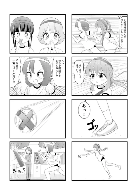 40年前にあったカモシレナイ運動会の漫画(9/10)
#漫画が読めるハッシュタグ #創作漫画 #4コマ #オリジナル 