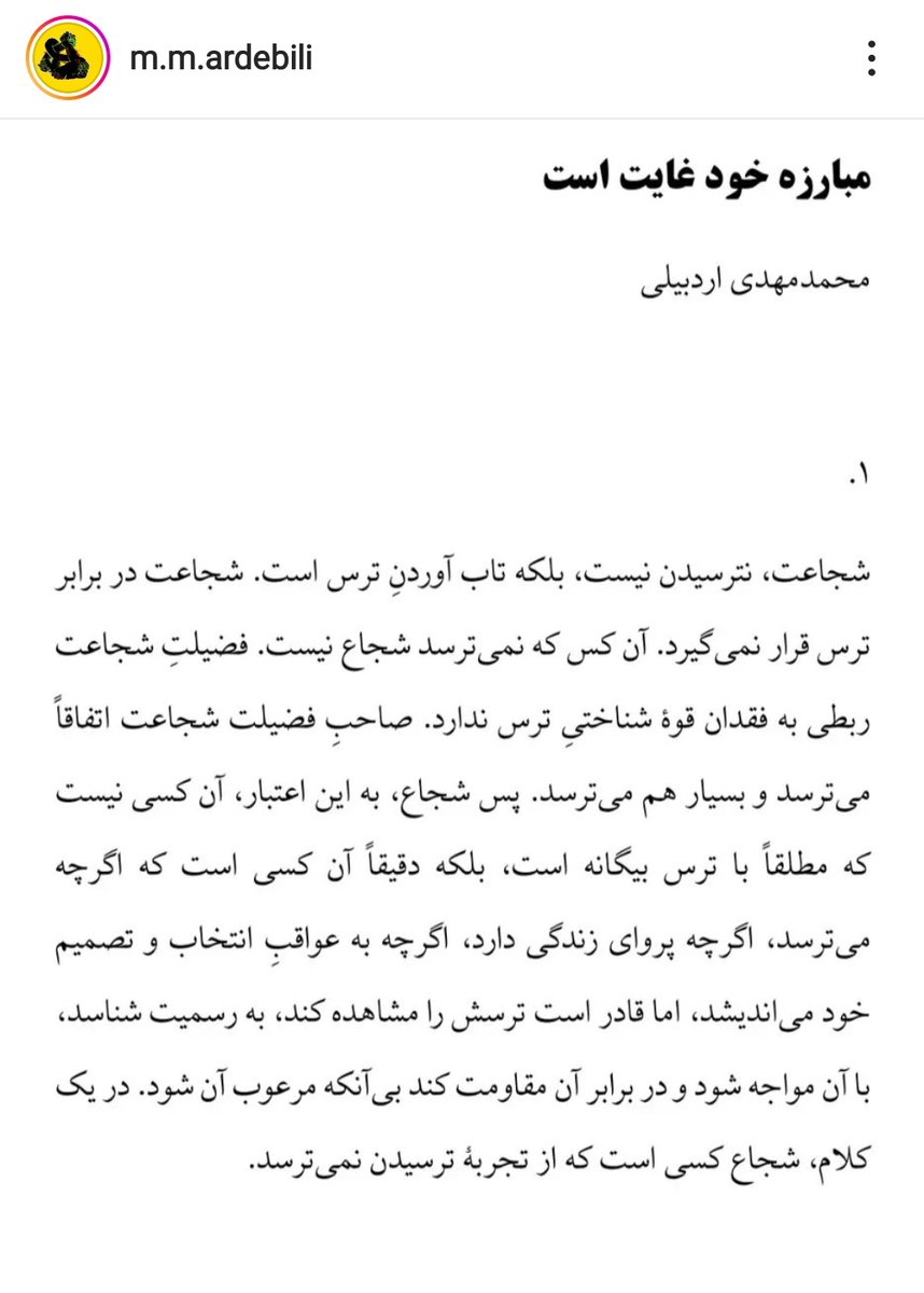 حیفم آمد این مقدمه درخشان محمدمهدی اردبیلی را شما نخوانید با این مطلع:‌
«شجاعت نترسیدن نیست، بلکه تاب آوردنِ ترس است»‌
‌
#مهسا_امینی
#اعتراضات_سراسری
