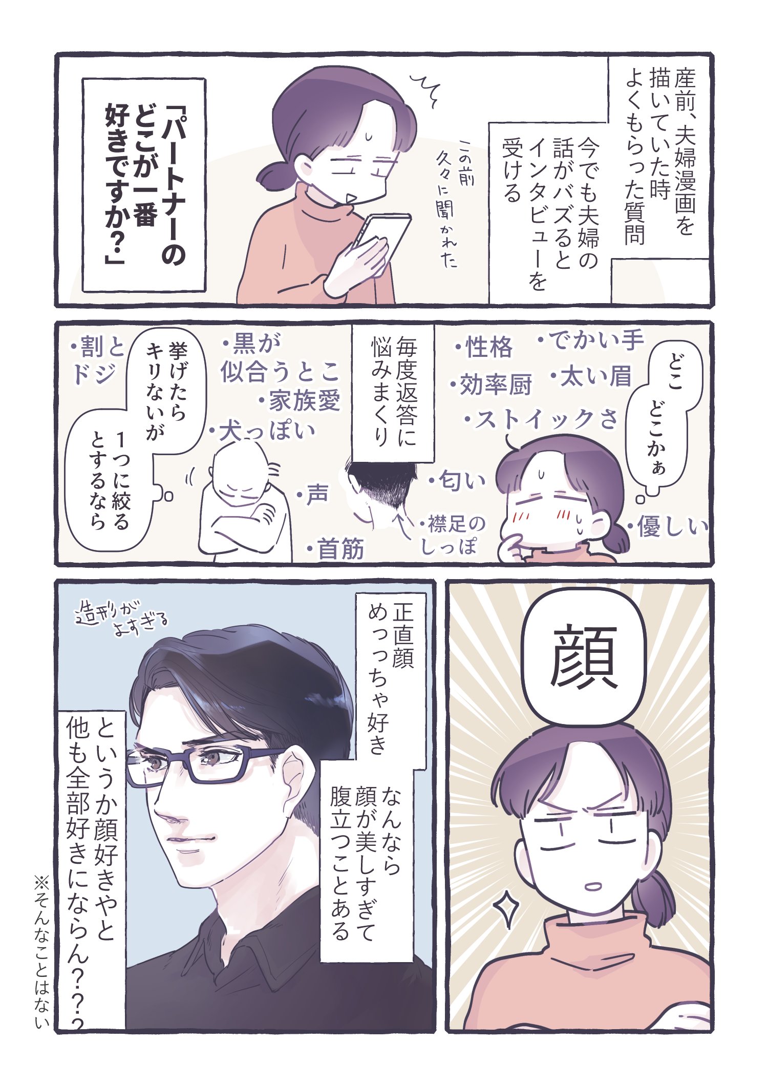 旦那さんの好きなところは やっぱり顔 話題の画像プラス