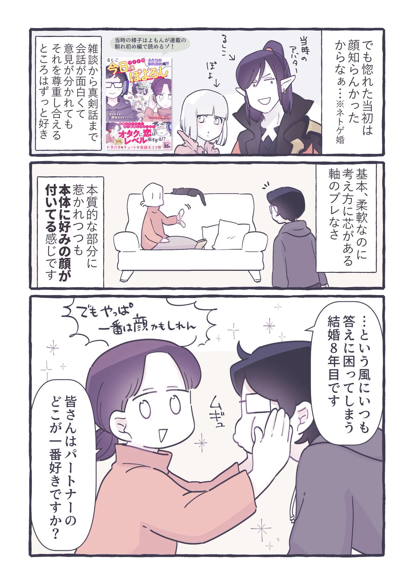旦那さんの好きなところは？やっぱり顔！！