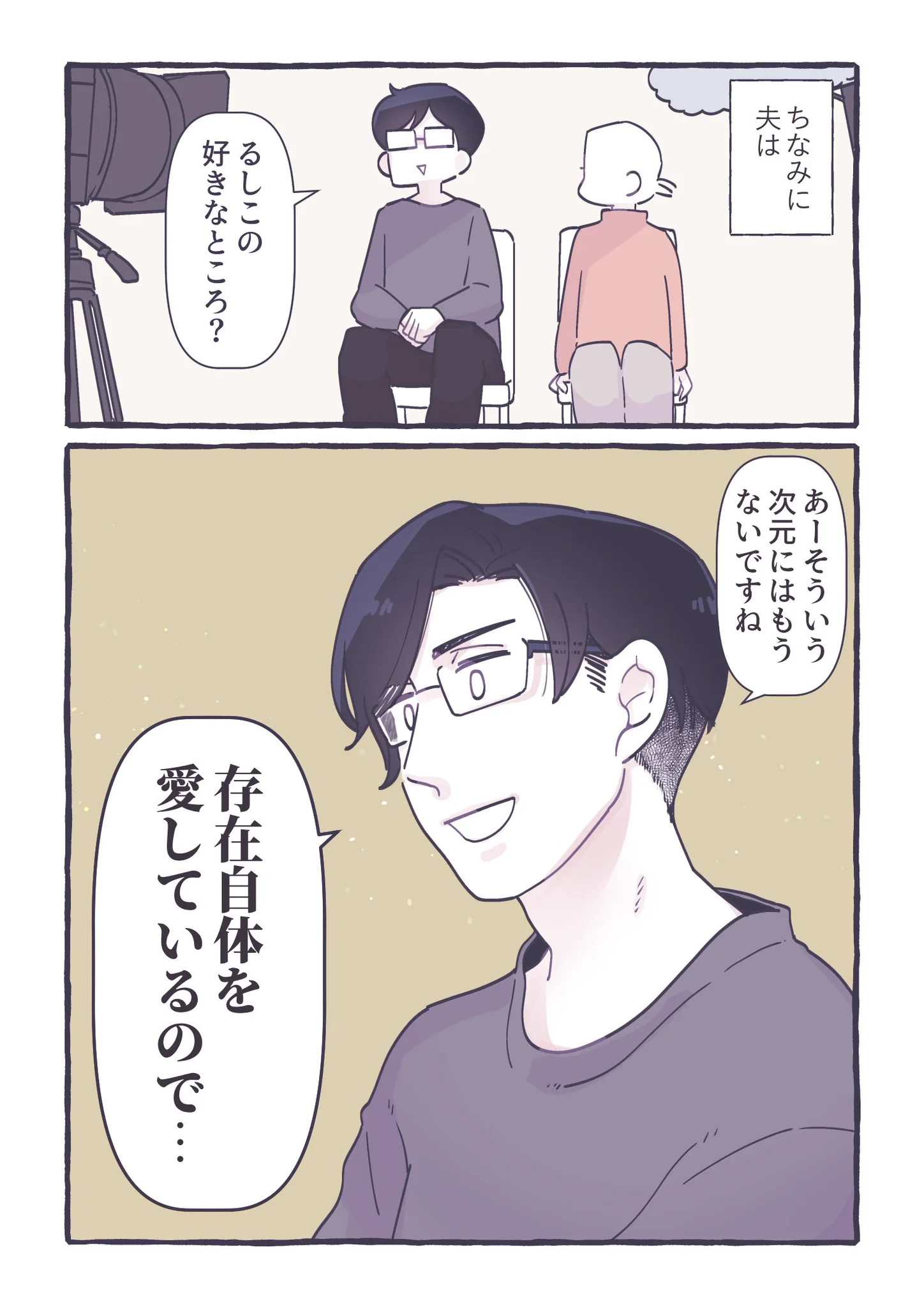 旦那さんの好きなところは？やっぱり顔！！