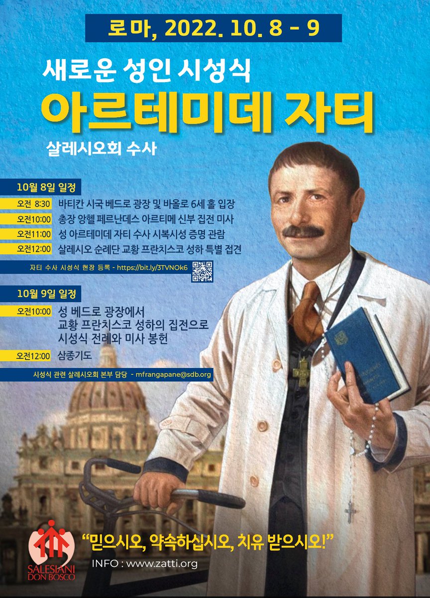 webosco's tweet image. 살레시오회 새로운 성인 탄생
성 아르테미데 자티 수사
살레시안으로서 첫 번째 고유수사 성인(비순교자로서 첫 수사 성인)
#Zatti #경축 #SDB #Congrats #