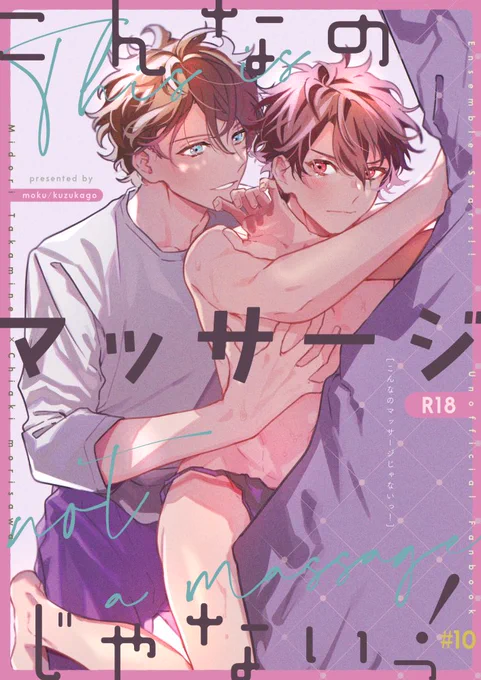 10/16ブリデ新刊の表紙完成しました。タイトルからわかる通り翠千えっちマッサージ本です今回わにさん()に久しぶりにデザインをお願いし、超かわいい表紙になりましたー( ;  ; )本当に最高です!ありがとうございます! 