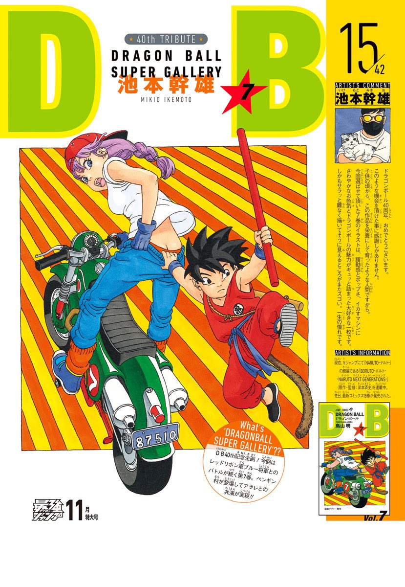 Dragon Ball Super, Vol. 7 (7)