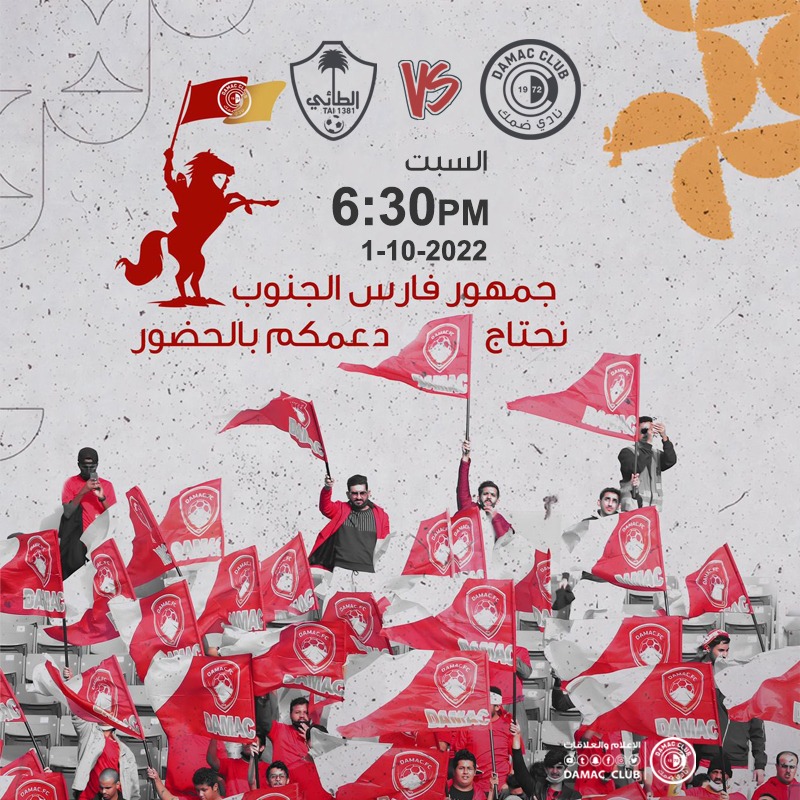 DAMAC_CLUB's tweet photo. 🤩 جمهور ⁧#فارس_الجنوب⁩ 💛❤️ حضوركم مهم .. تذاكر لقاء ⁧#ضمك_الطائي⁩ في موقعنا ⁧#فرسان_الجنوب⁩ في انتظار حضوركم المميز دائمًا❤️🐎 احجز تذكرتك الآن 👏🏻👇🏻