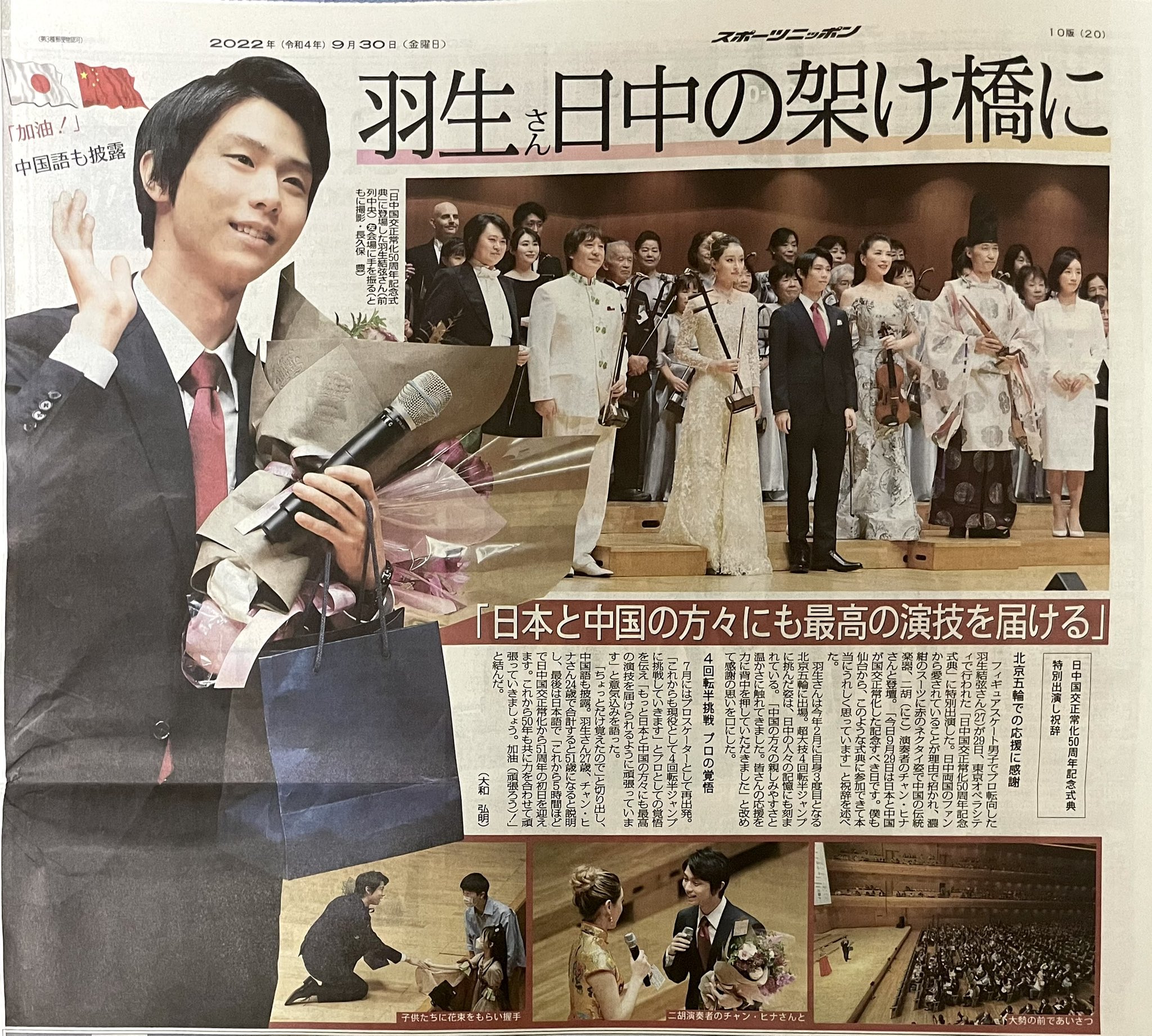 送料無料でお届けします 羽生結弦 新聞 2018.4.23スポーツ報知 平昌
