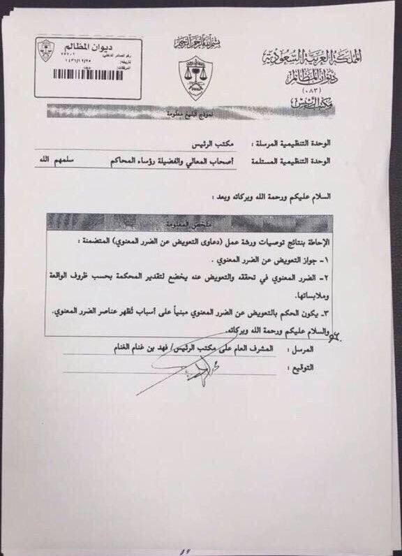Lawyer1757's tweet photo. - الضرر المعنوي : هو كل أذى يصيب الإنسان في عرضه او عاطفته او شعوره 

- تقرير ديوان المظالم بجواز التعويض عن الضرر المعنوي + حكم قضائي لضرر معنوي https://t.co/4K8ZT6qndU