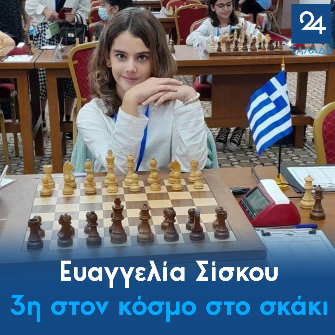 Ευαγγελία Σίσκου 3η στον κόσμο στο σκάκι🇬🇷
ellada24.gr/ellada/2022-09…