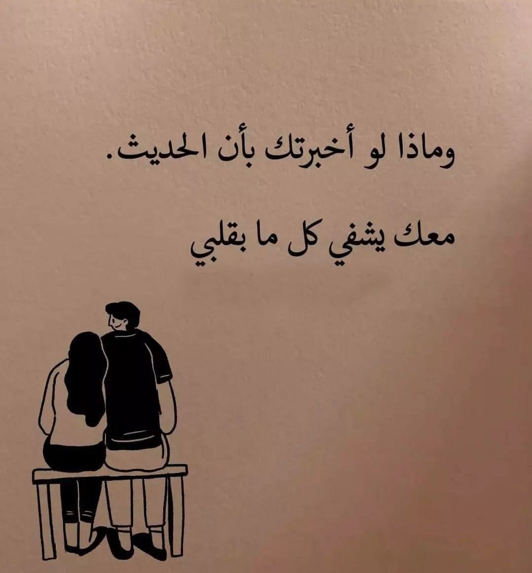 ماذا لو اخبرتك..؟♥️