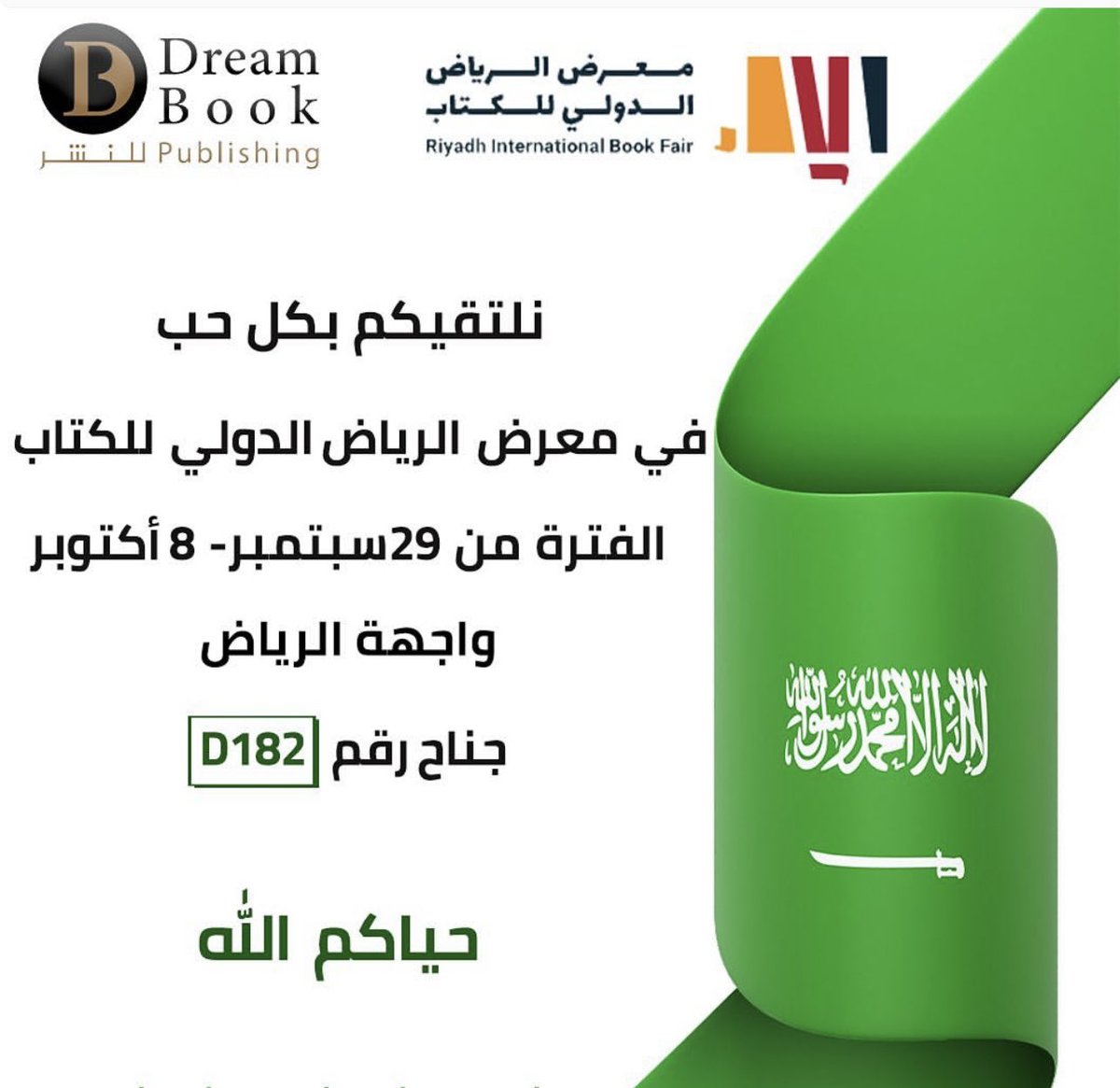 Aliah_Malki's tweet photo. كتابي (مثل شجرة أورقت) متاحًا في #معرض_الرياض_الدولي_للكتاب2022  في جناح #دار_دريم_بوك، يتحدث عن عمليات بناء النفس وتطوريها وتنوير الفكر وترميمه ويجاوب عن لغز السعادة وسُبلها، وهو نتيجة حلم قديم وعمل مضنٍ ولذيذ، آمل أن تجدوا في صفحاته ما يسرّ ويفيد🍃 https://t.co/PnfAwrnj2W