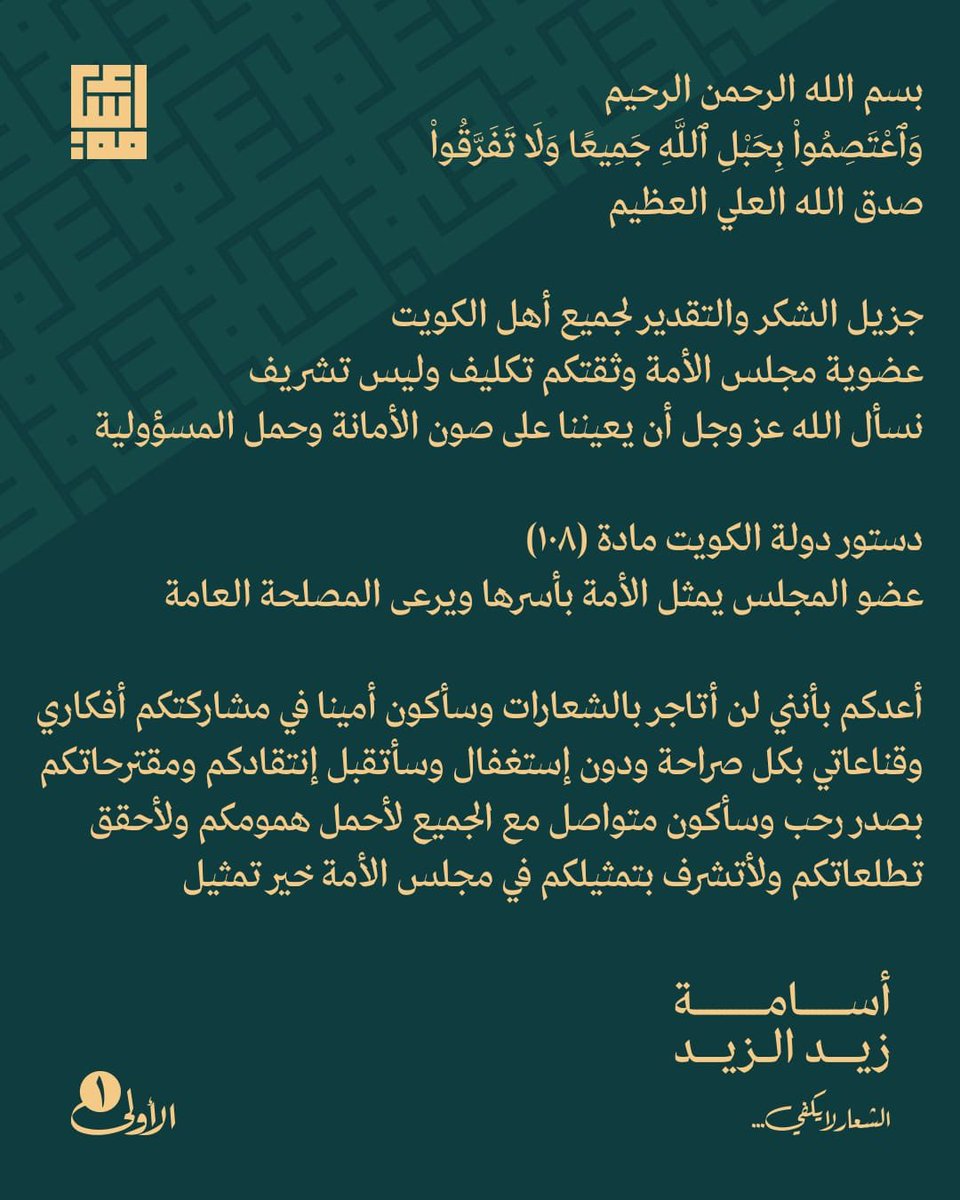 أهل الكويت أرفع لكم العقال 🇰🇼 
#الشعار_لا_يكفي