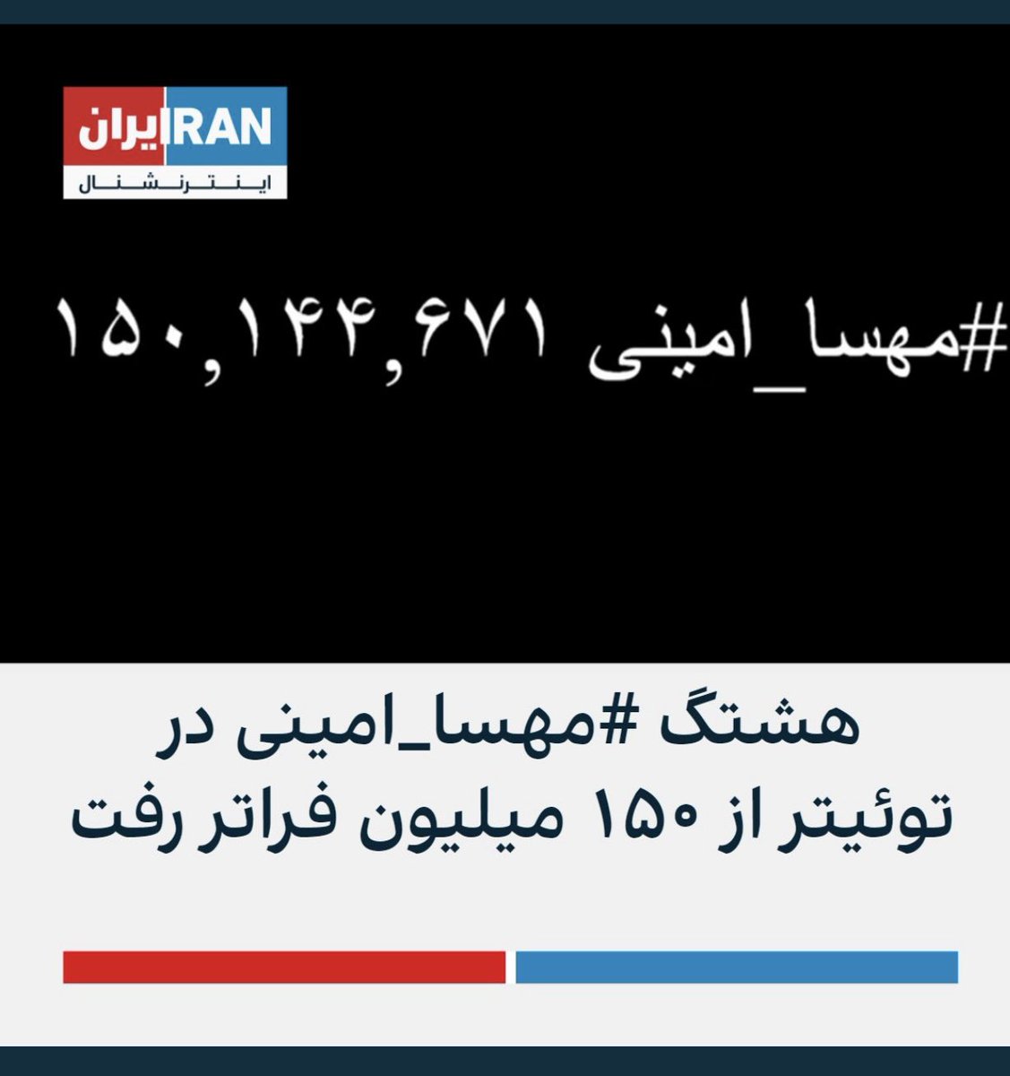 Sima_Sabet's tweet photo. این فقط یک هشتگ نیست، 

۱۵۰ میلیون بار آرزوی آزادی است

۱۵۰ میلیون بار نه گفتن به‌ جمهوری اسلامی است

#مهسا_امینی https://t.co/f7aSjFB49M