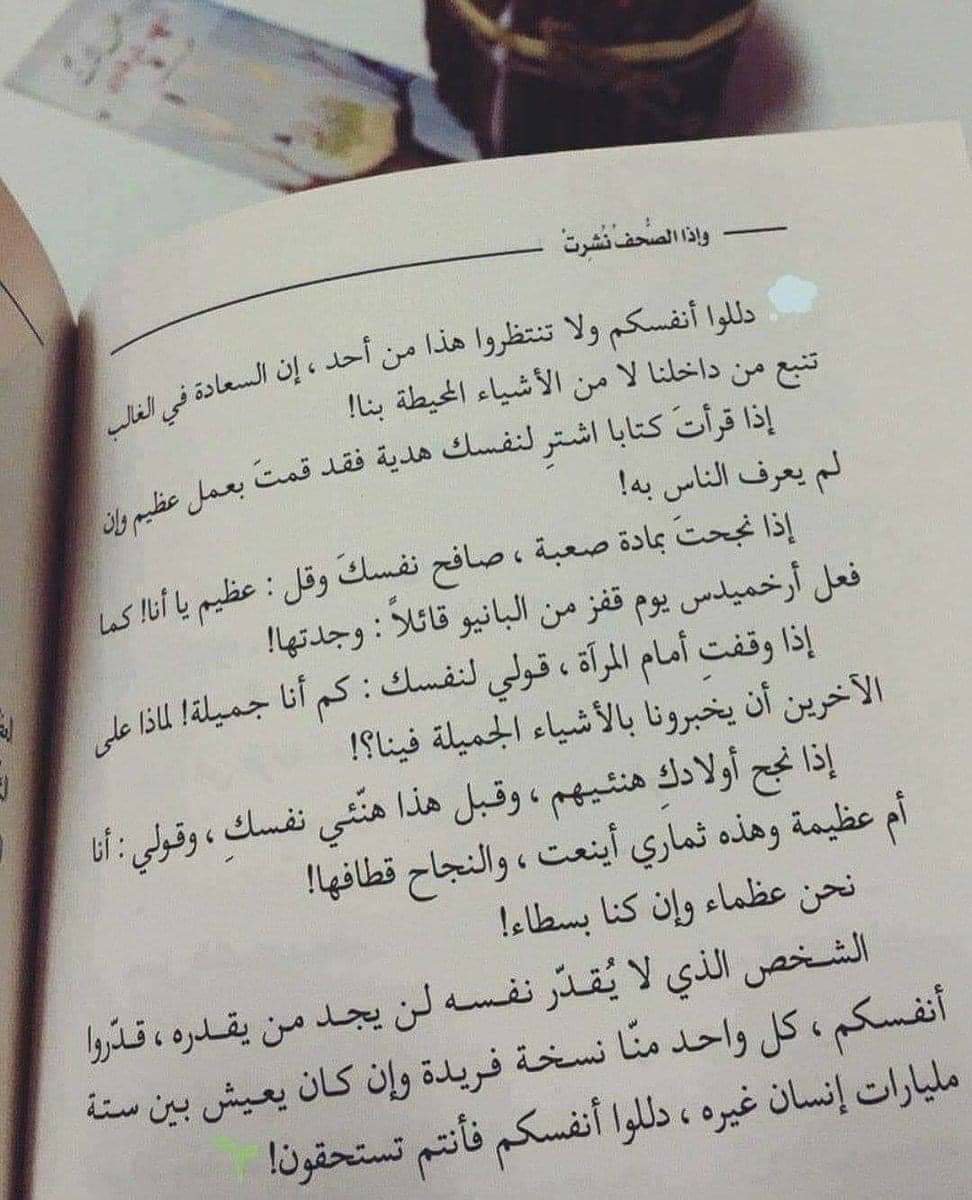 دللوا أنفسكم فأنتم تستحقون ♥️♥️♥️♥️