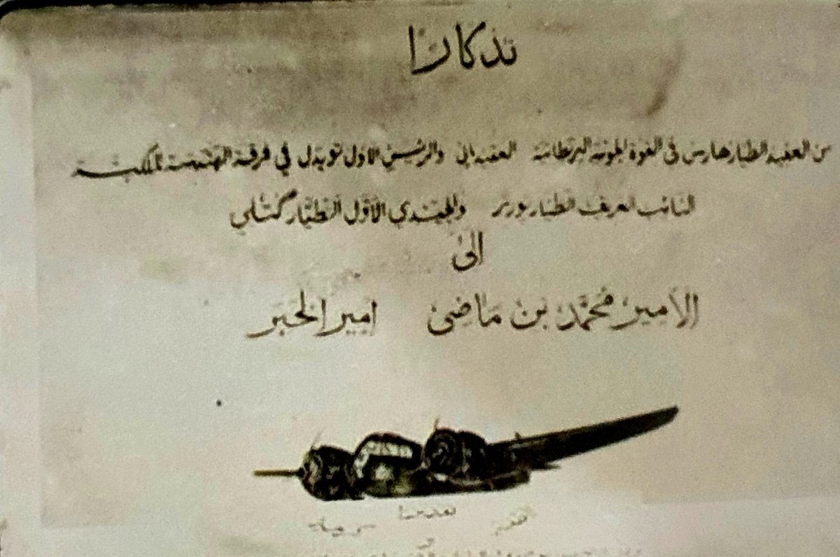 khalilfarran's tweet image. صورة لصينية فضية مقدمة إلى #الأمير_محمد_بن_عبد_العزيز_بن_ماضي رحمه الله 
#أمير_الخبر  تقديرًا لجهوده في مساعدة طاقم #طائرة_بريطانية أثناء هبوطها الاضطراري في  يناير عام 1942 .
الصينية نقشت عليها عبارات الشكر و الثناء و شهادة تقدير نظير جهوده ، بعد أن وقع الحادث في منطقته .