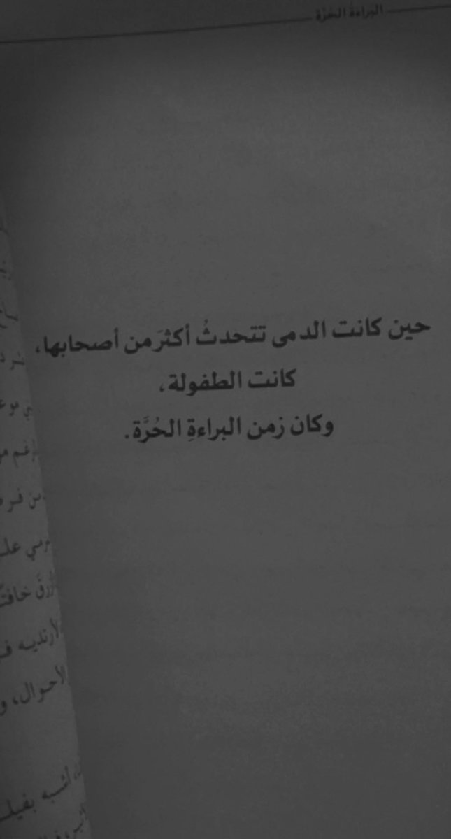 Neefoo39701390's tweet photo. كتاب: البَراءةُ الحُرَّة https://t.co/rX7h5v1qhc
