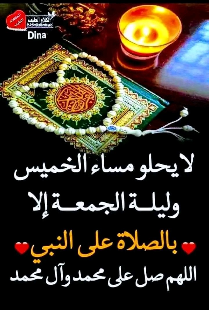 hm77hm99's tweet photo. ••اللَّهُــمَّ ᷂صَلِّ ᷂وَسَـــلِّمْ ᷂وَبَارِك
 ᷂على ᷂نَبِيِّنَـــا ᷂مُحمَّد🤍 ﷺ🌹 https://t.co/1BPaaGHt4O