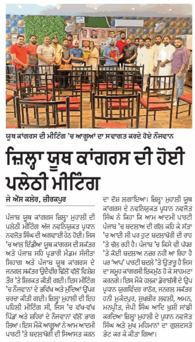 NavjotZkp's tweet photo. District #Youthcongressmohali #SasNagar @IYCPunjab @brinderdhillon @Allavaru @srinivasiyc @RahulGandhi @IYC  @sihagsanjeeta @nsui @NSUIPunjab @McZirakpur @AjayChhikara9 @Buntyshelke_inc @RajaBrar_INC  @Raresidhu @SevadalCHD https://t.co/jesBLpVT8Q